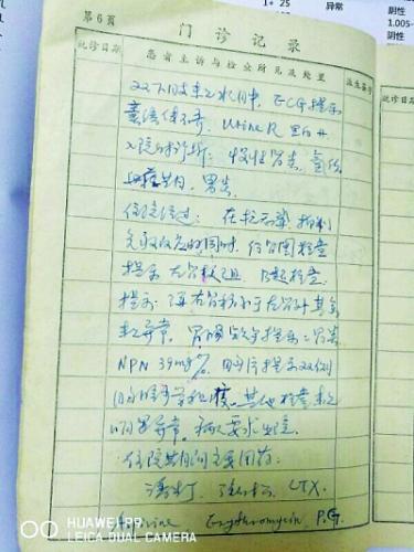 老病历内页记录 通讯员马遥遥 摄