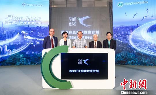 丙型肝炎健康教育计划在京启动(图)