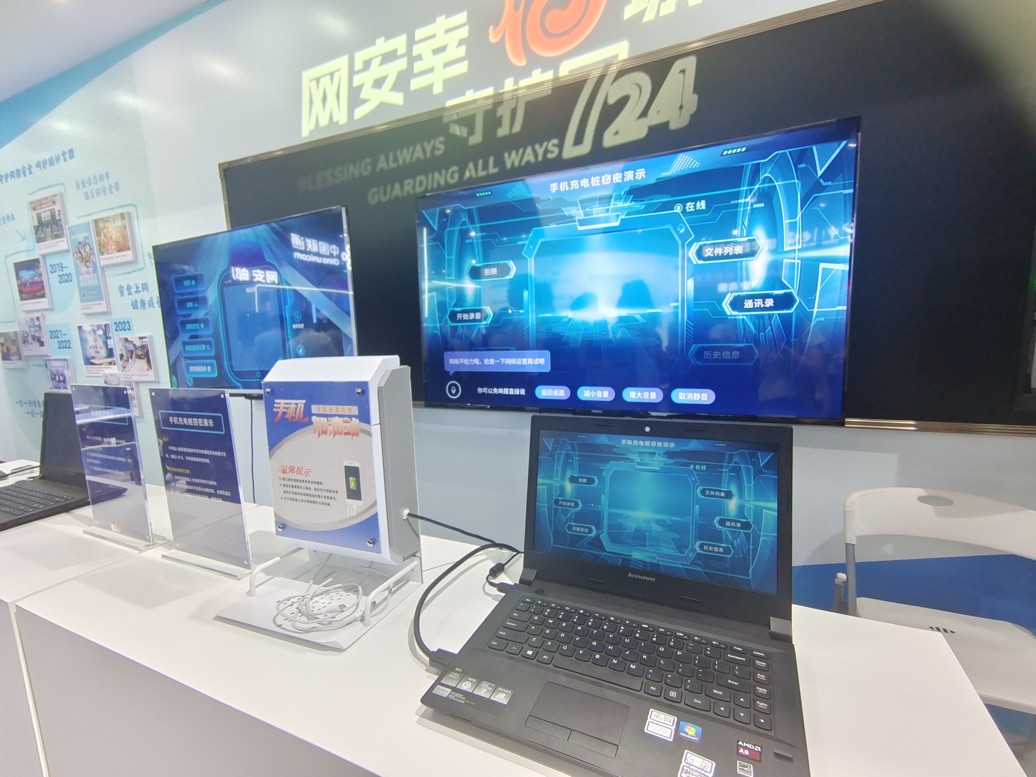 北京红山瑞达科技有限公司手机充电桩窃密演示系统。20230911.jpg