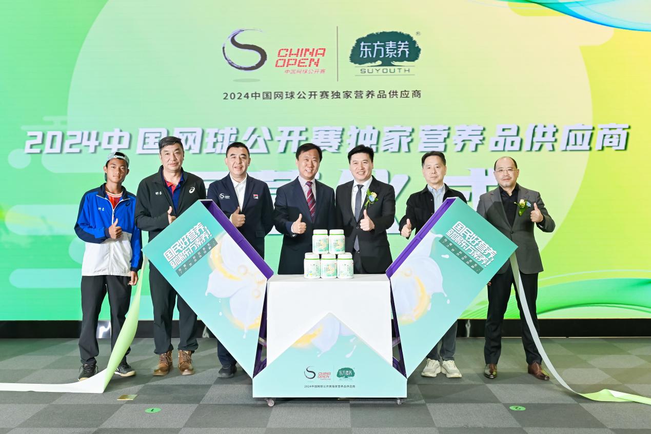 东方素养携手中国网球公开赛，正式成为2024中国网球公开赛独家营养品供应商